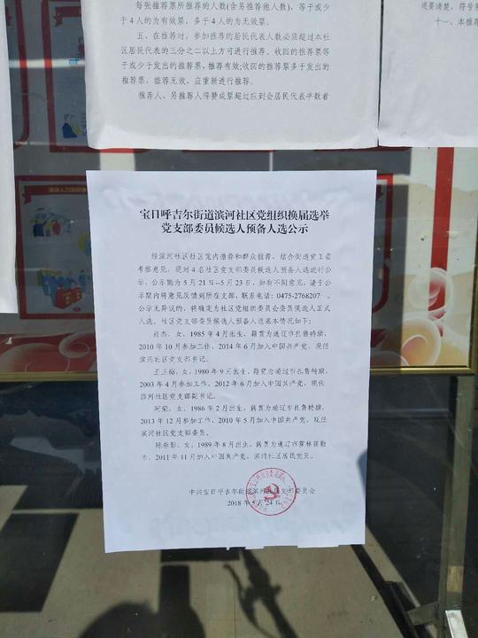 预备人选公示0.jpg