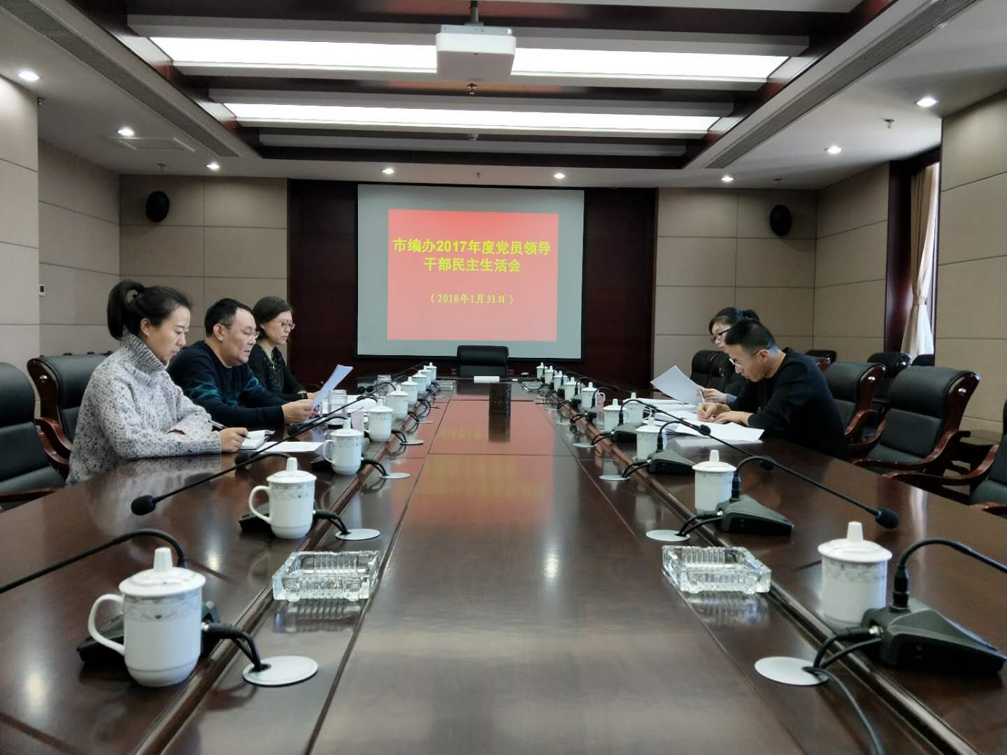 2017年度民主生活会.jpg