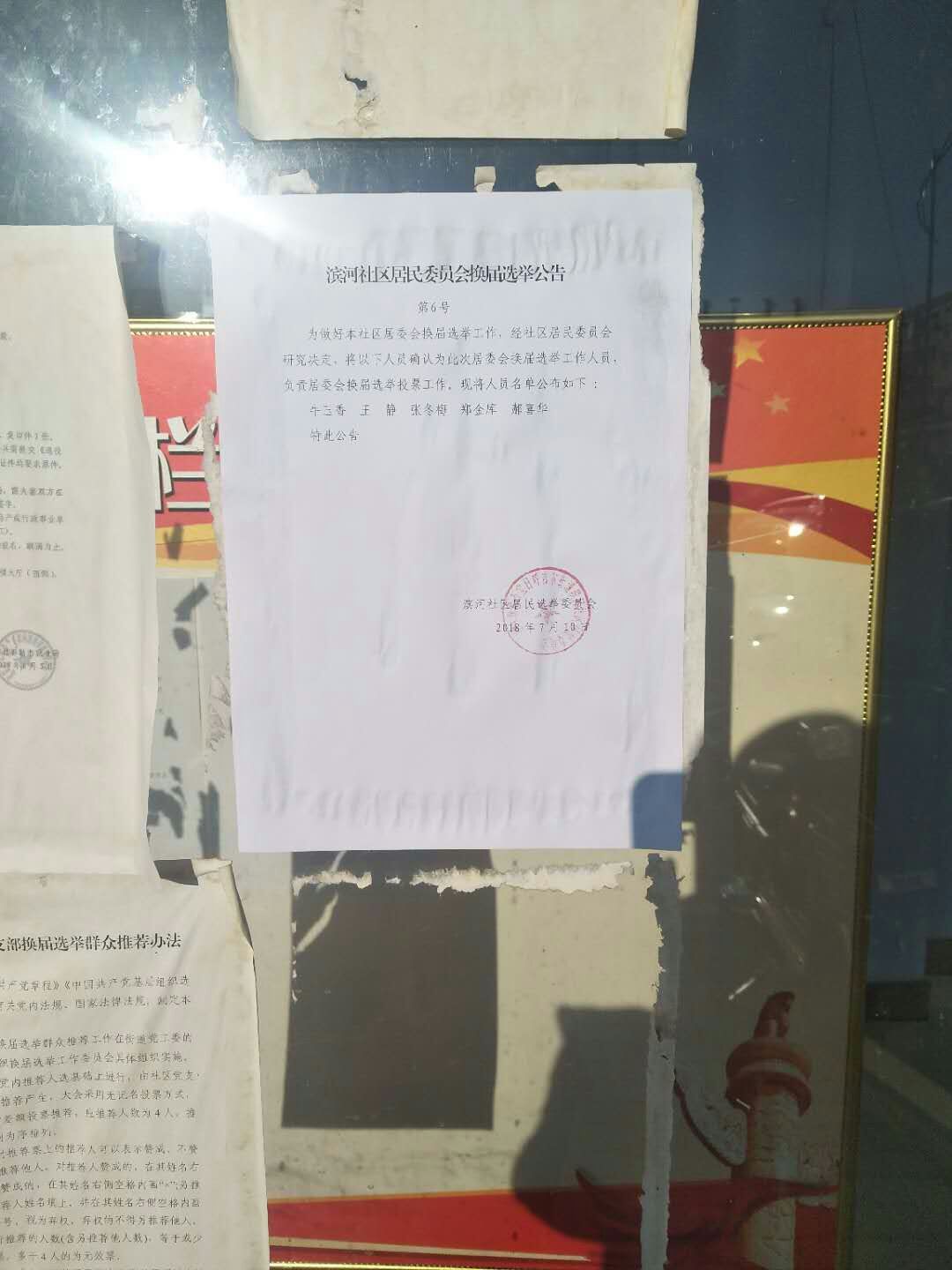滨河社区居民委员会换届选举公告6号公告.jpg