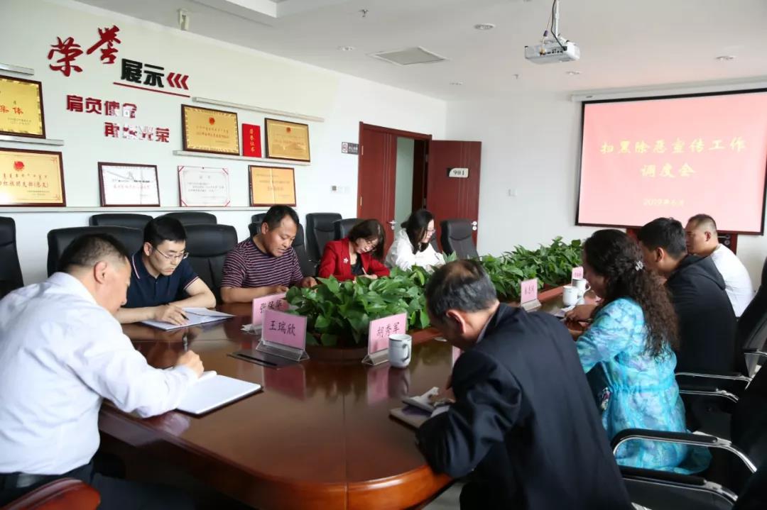 0603 宣传部召开扫黑除恶宣传工作调度会1.jpg