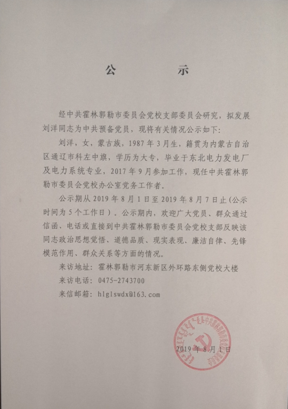 微信图片_20190803090344_WPS图片.jpg