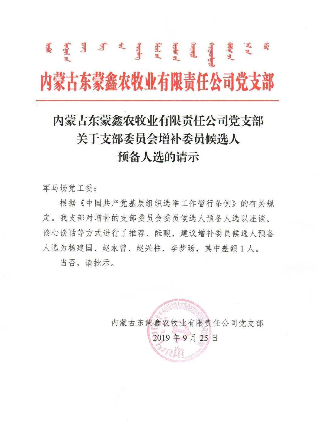 预备人选的请示.jpg
