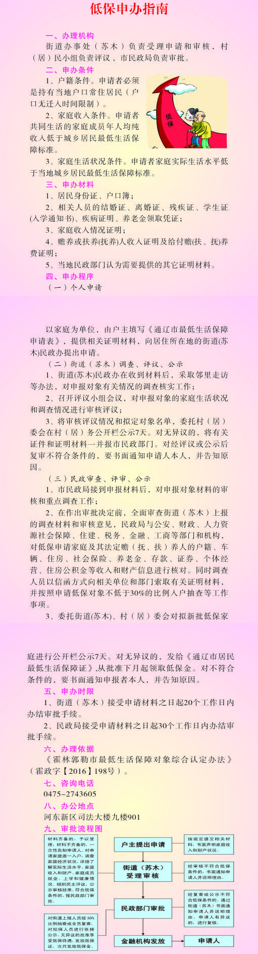 低保.jpg