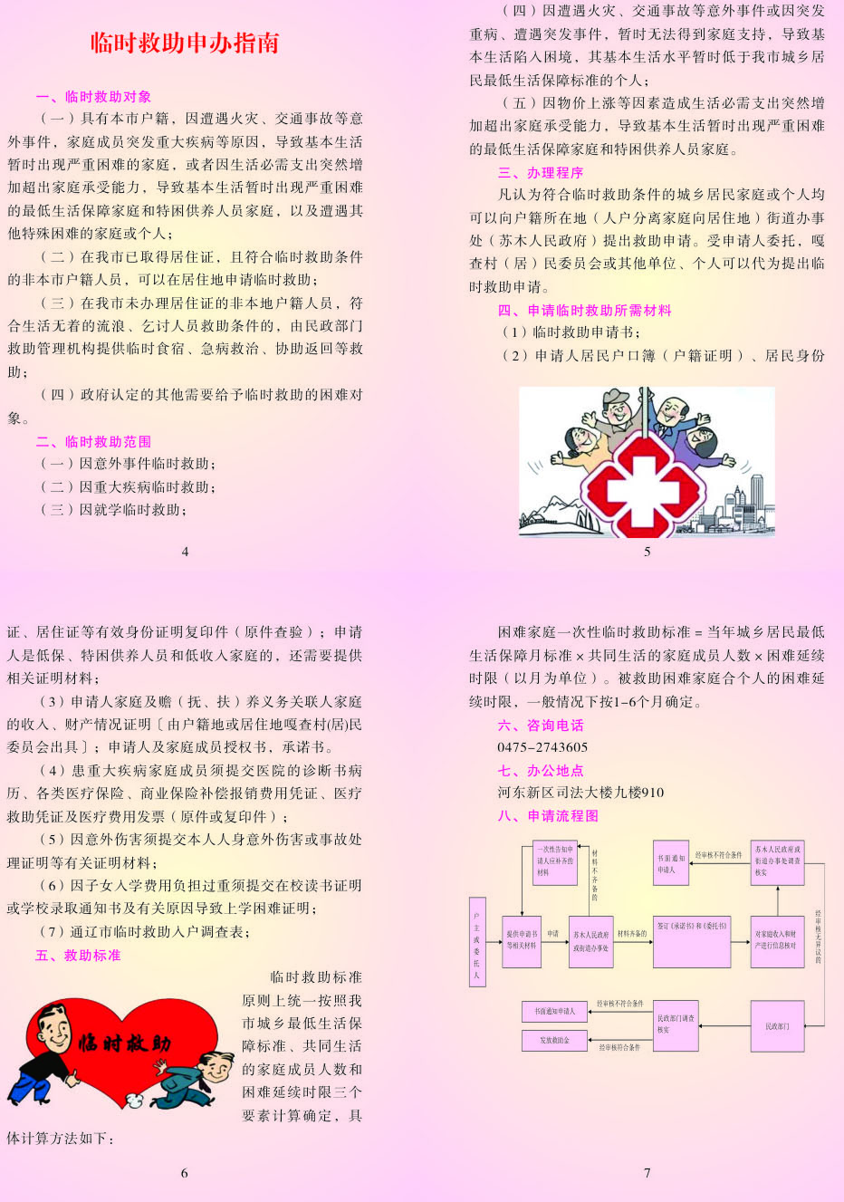 临时救助.jpg