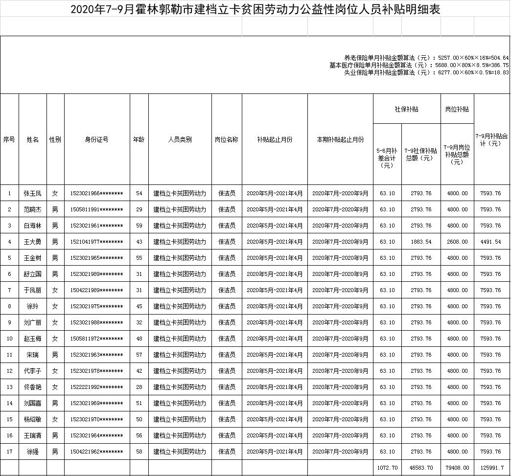 7-9月公示表.jpg