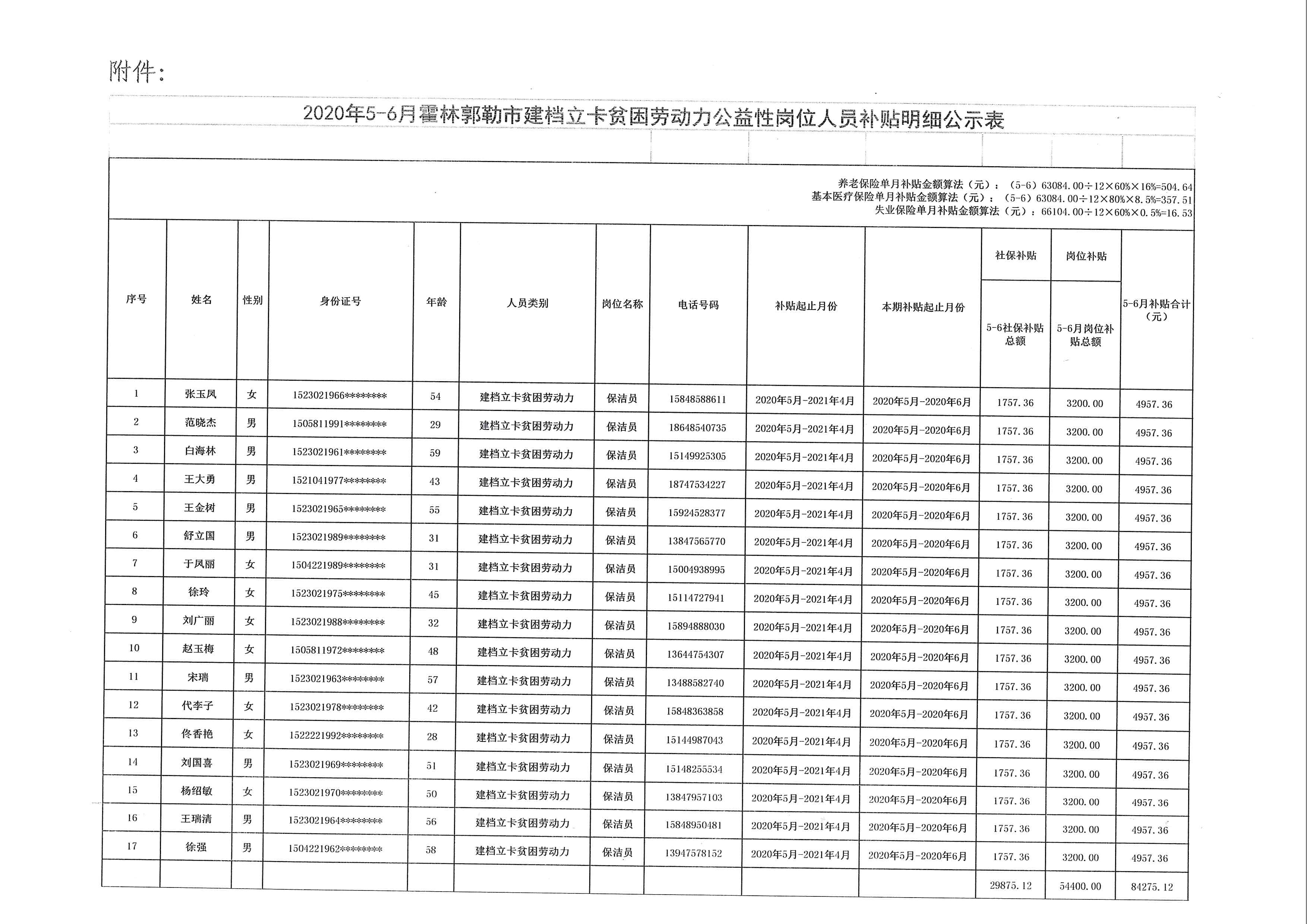 5-6月公示表.jpg