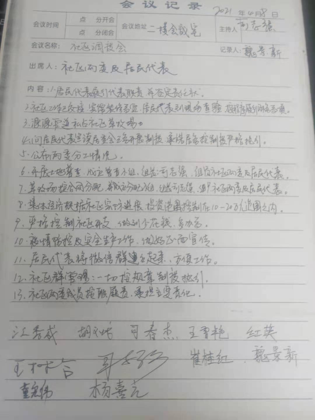 调度会.jpg