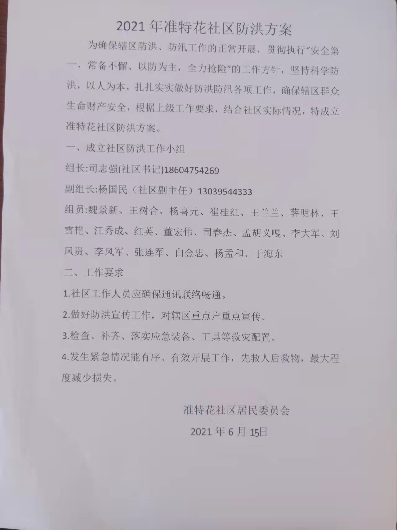 防洪1.jpg