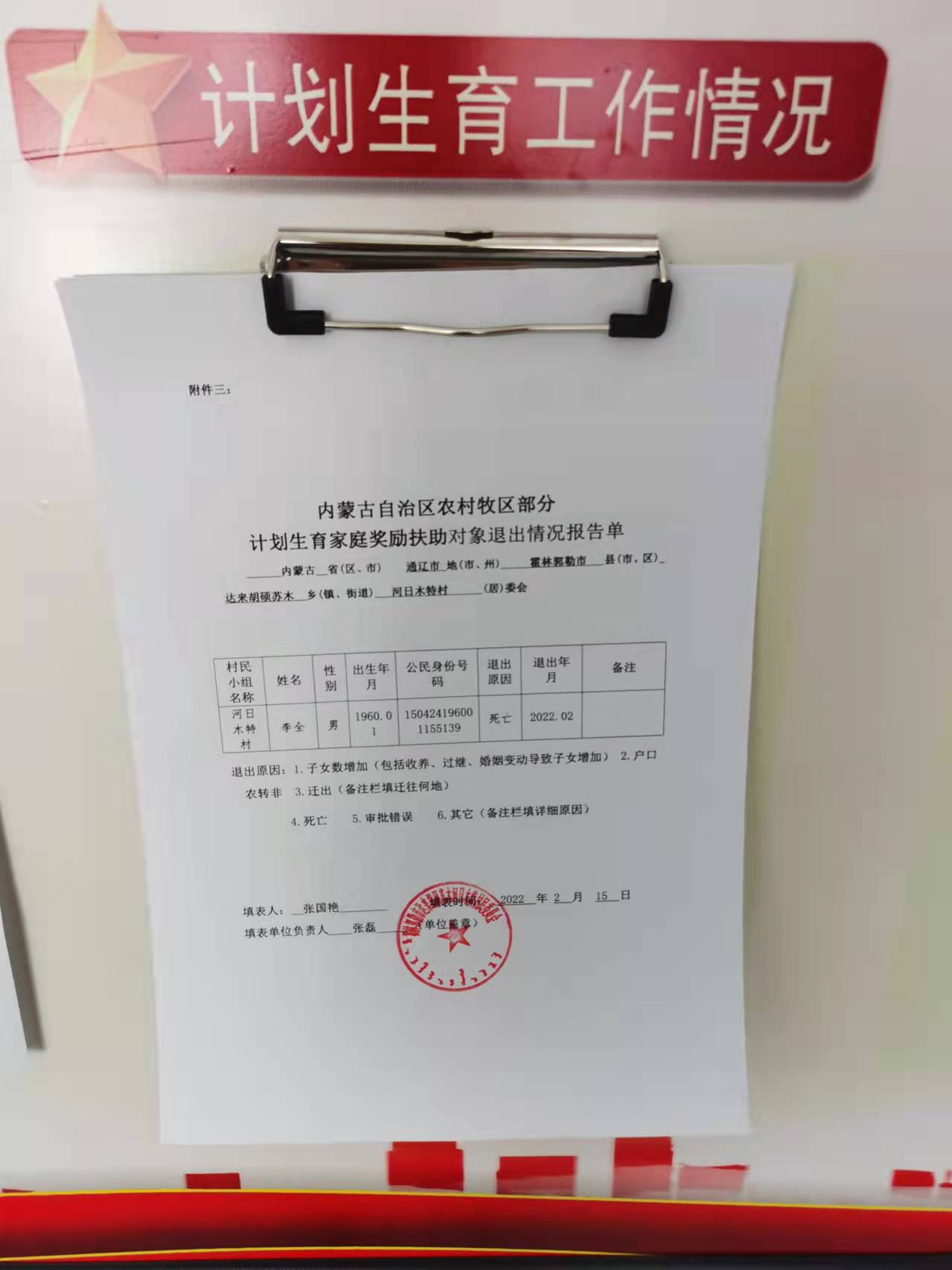 2022年奖励扶助退出名单.jpg