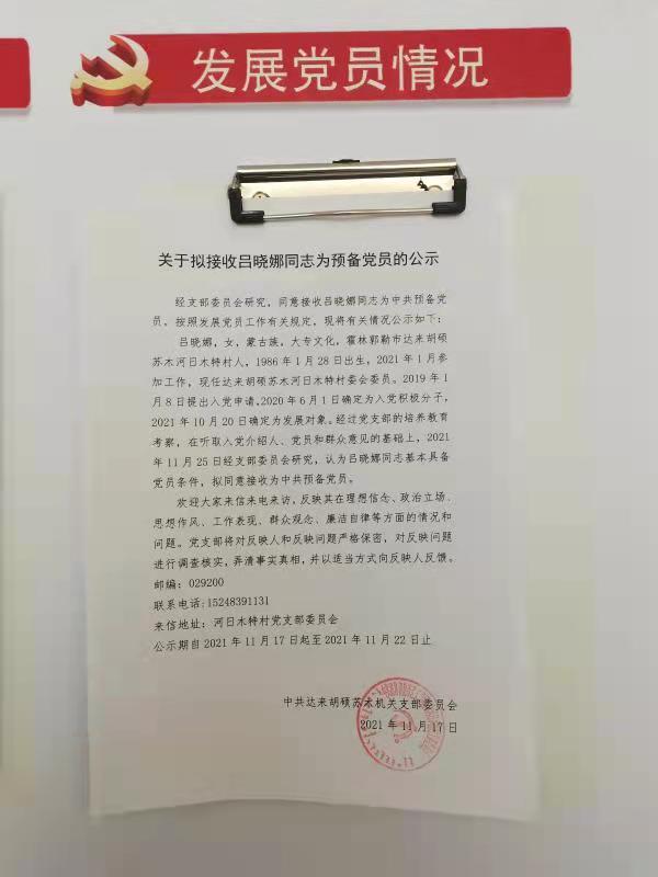 预备党员公示名单.jpg