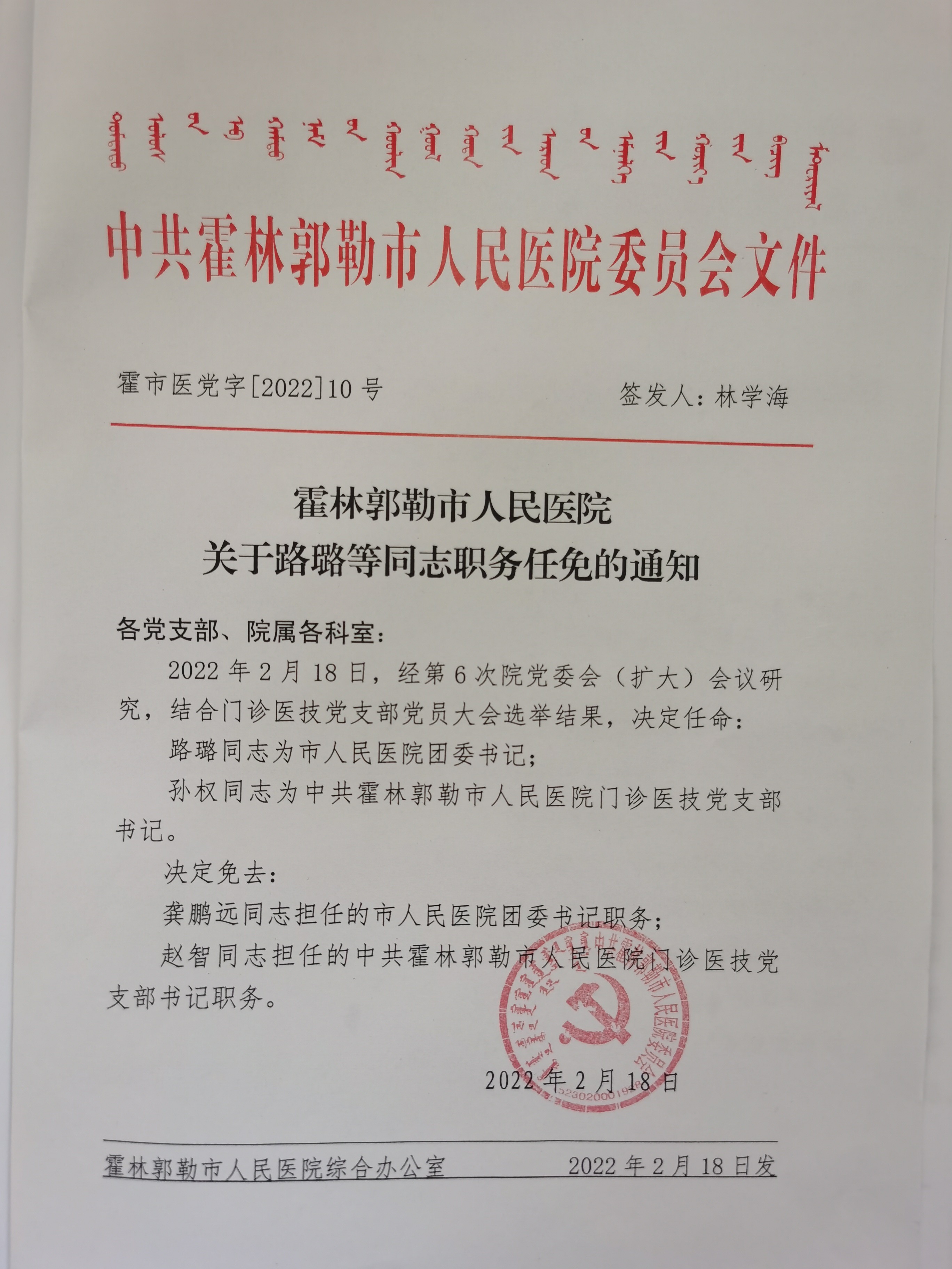 任职文件.jpg