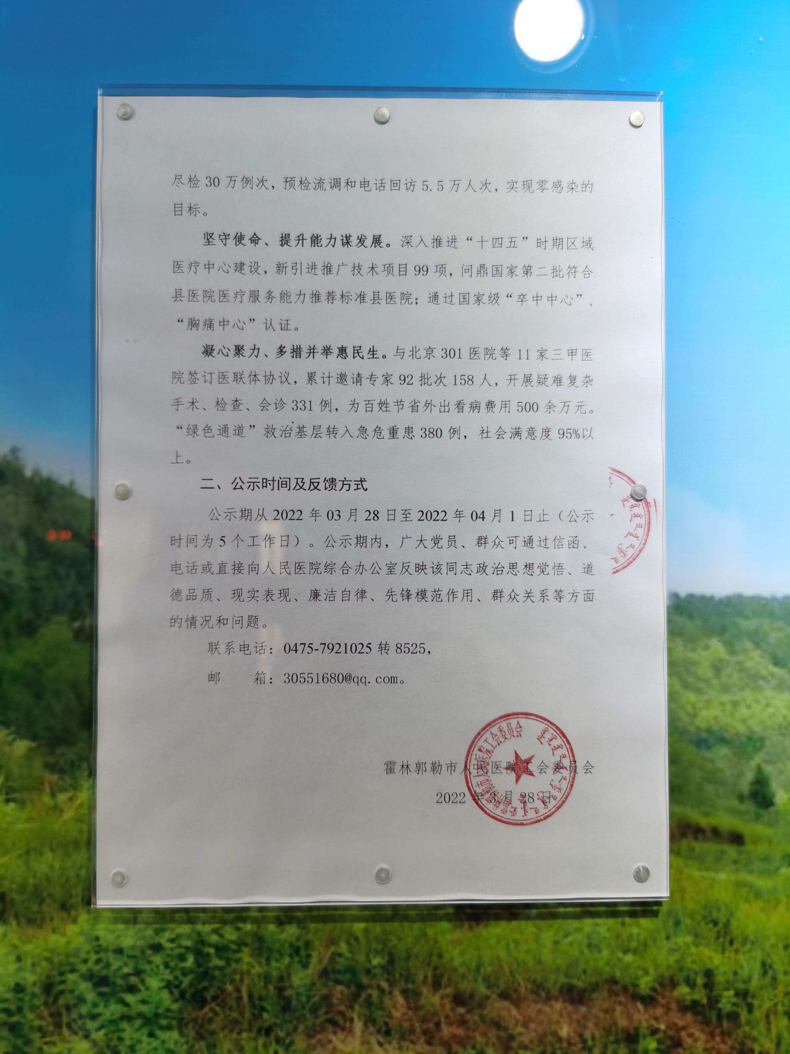 3.关于推荐2022通辽市五一劳动奖章的公示.jpg