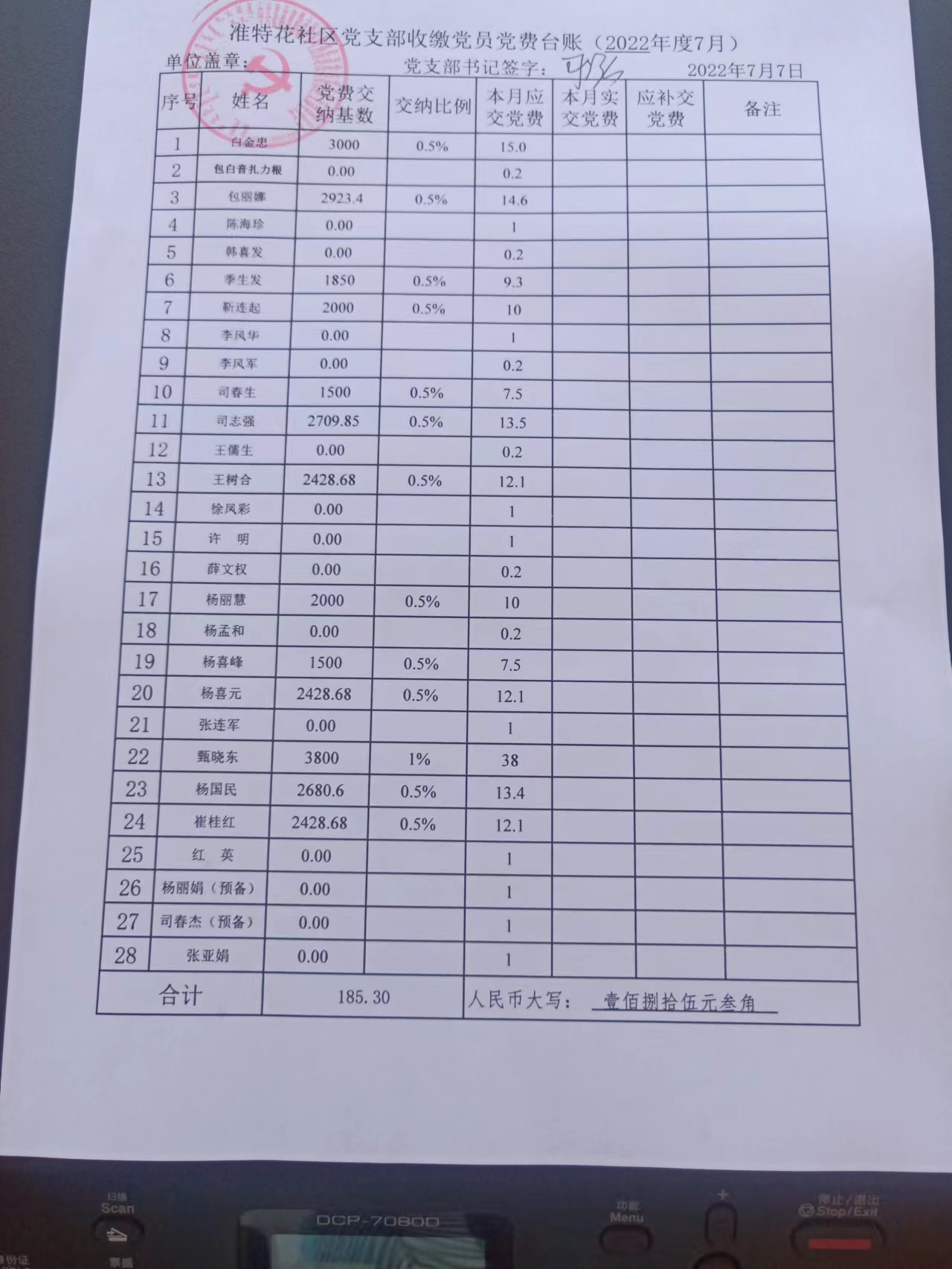 党费7.jpg