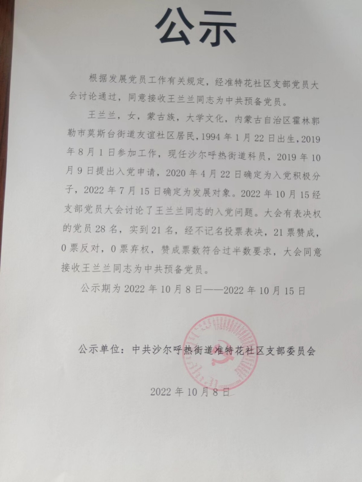王兰兰预备党员转正.jpg