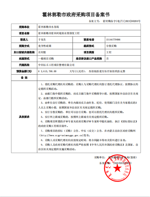 采购计划公开.png
