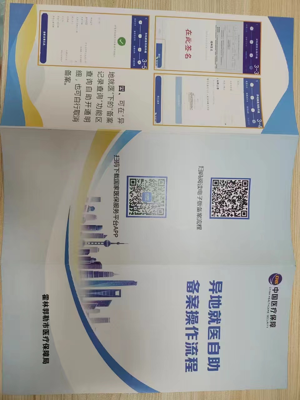 异地就医自助备案操作流程01.jpg