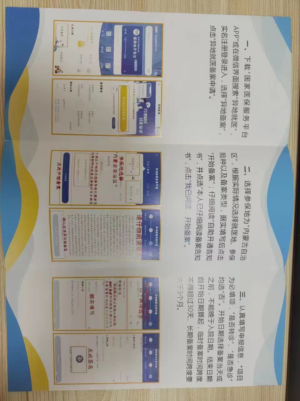 异地就医自助备案操作流程02.jpg