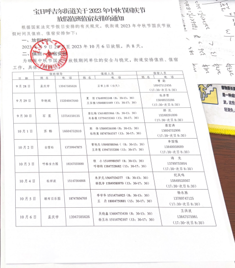 宝日呼吉尔街道关于2023年中秋节到庆节放假值班值宿交非的通知.png