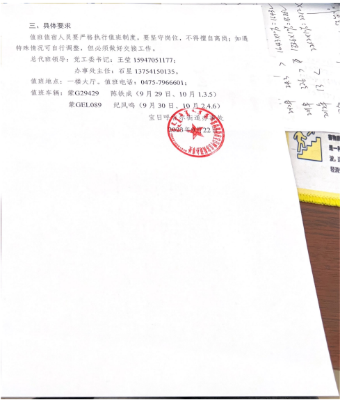 宝日呼吉尔街道关于2023年中秋节到庆节放假值班值宿交非的通知 (2).png