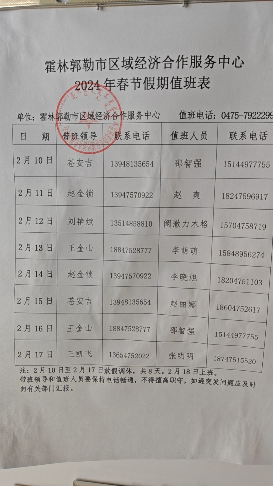 春节假期值班表.jpg