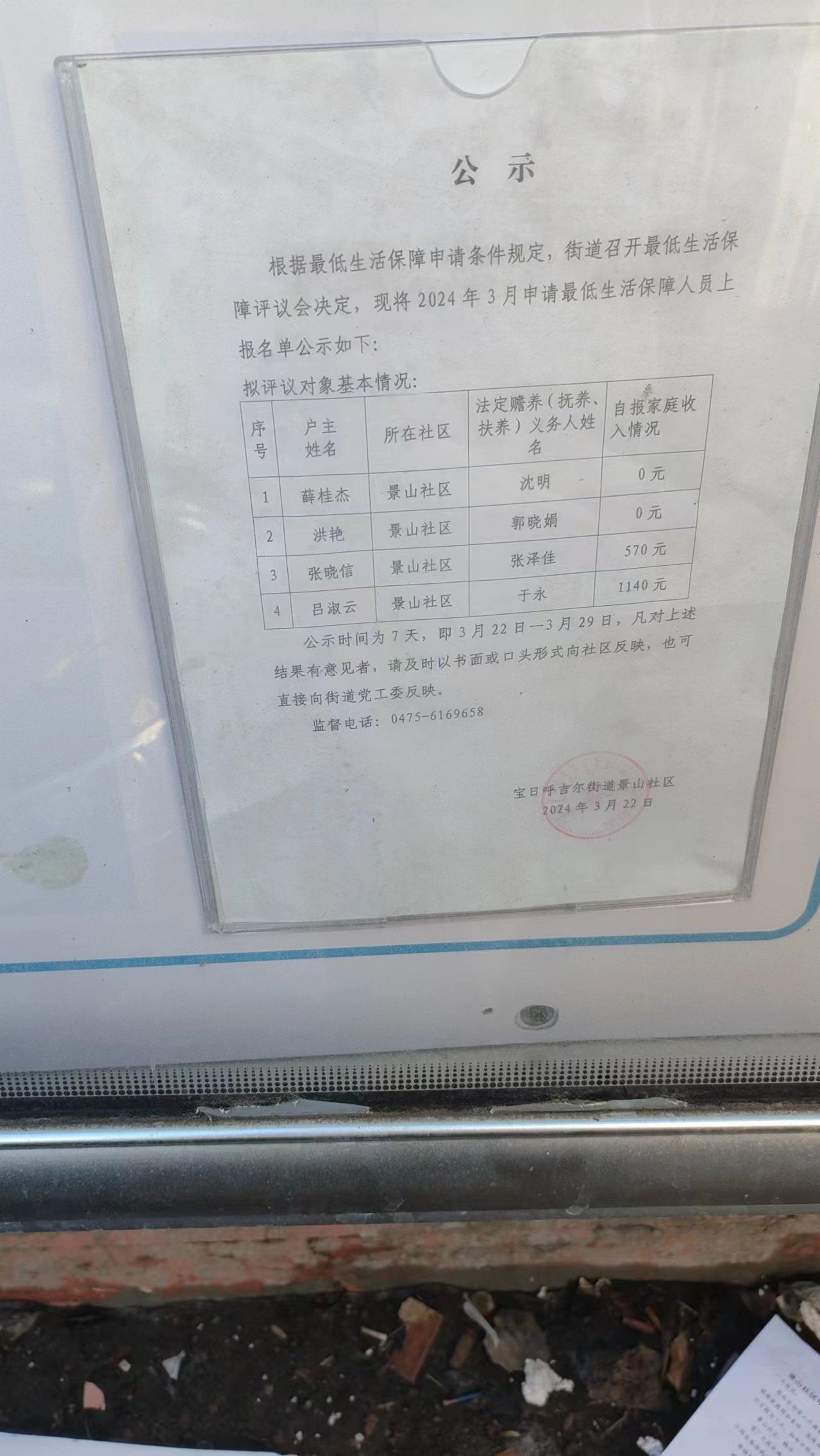 低保公示.jpg