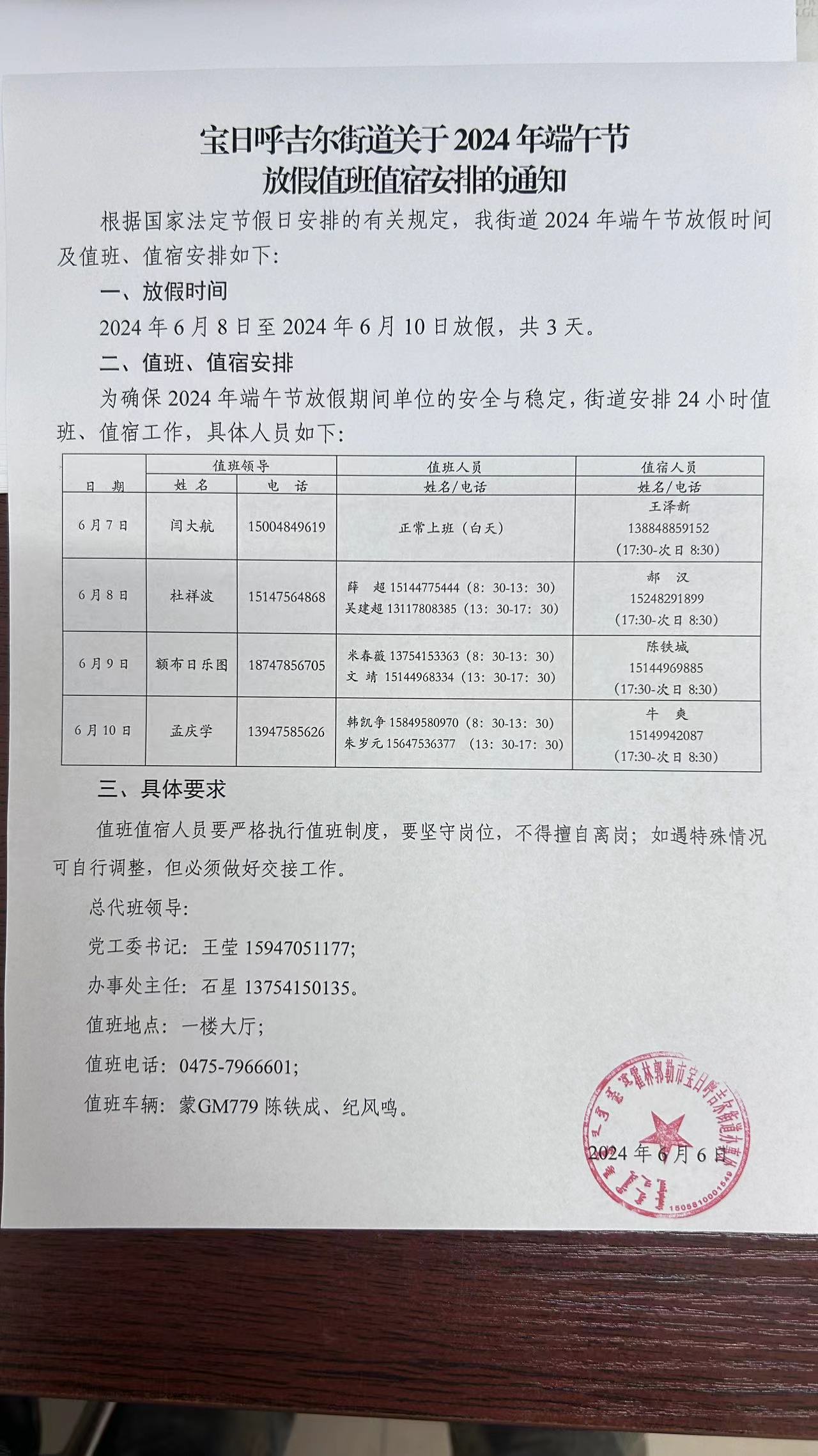 2024年端午节值班表.jpg