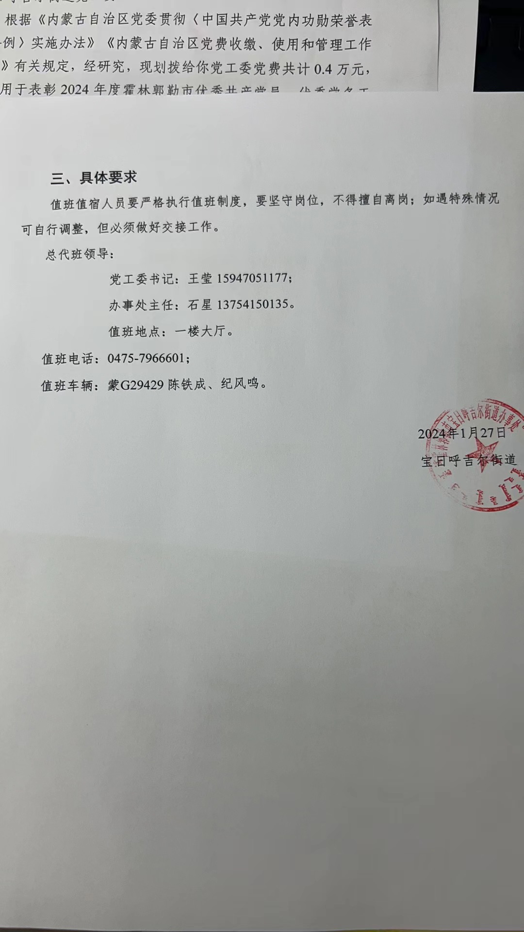 2024春节值班2.jpg