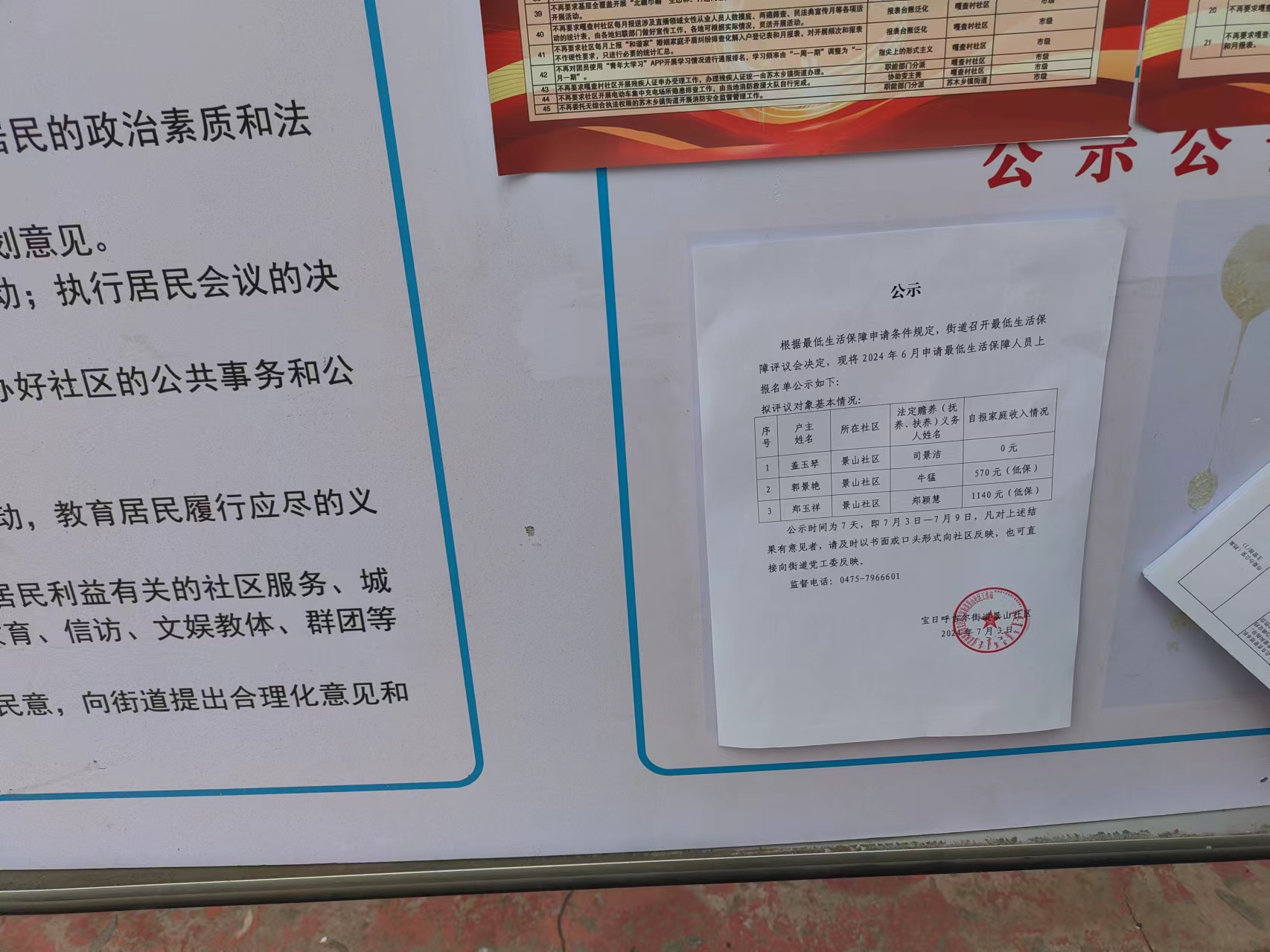 低保公示.jpg