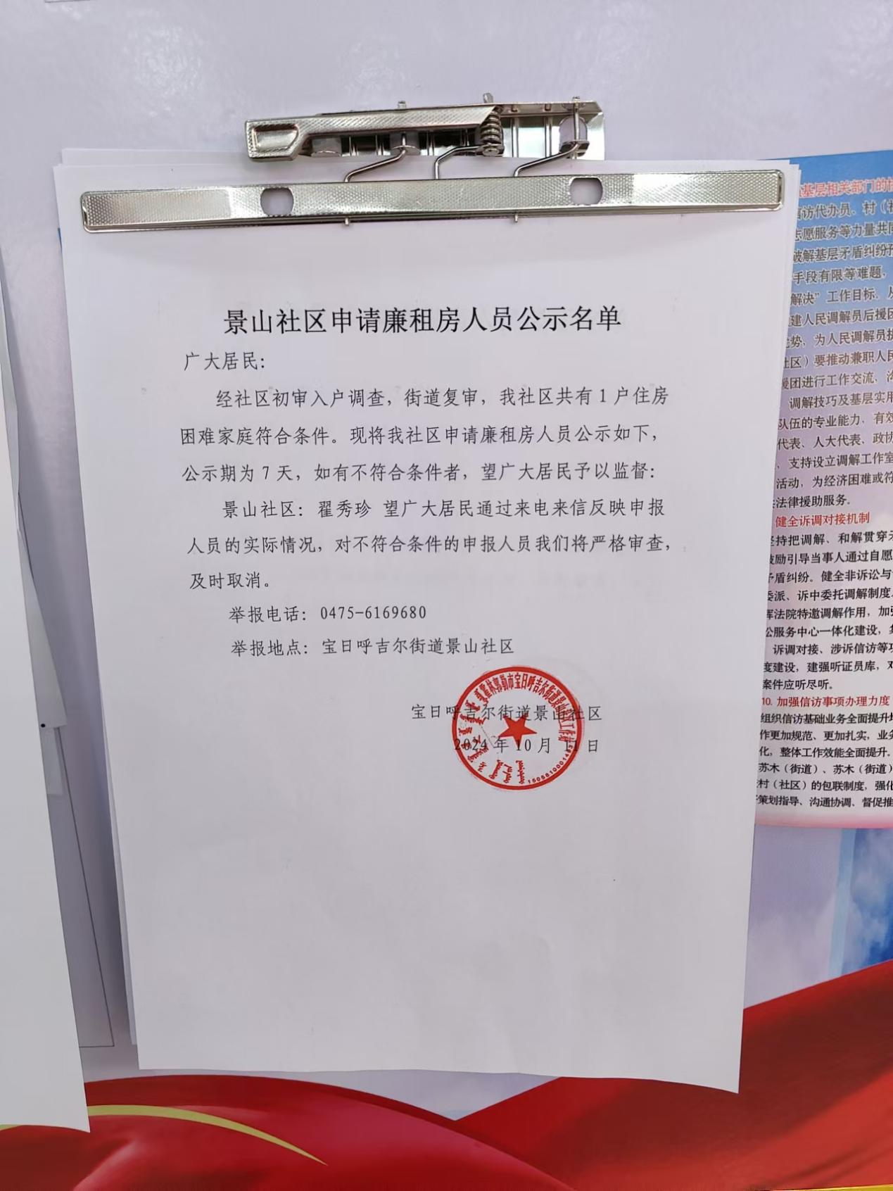 廉租房公示4.png
