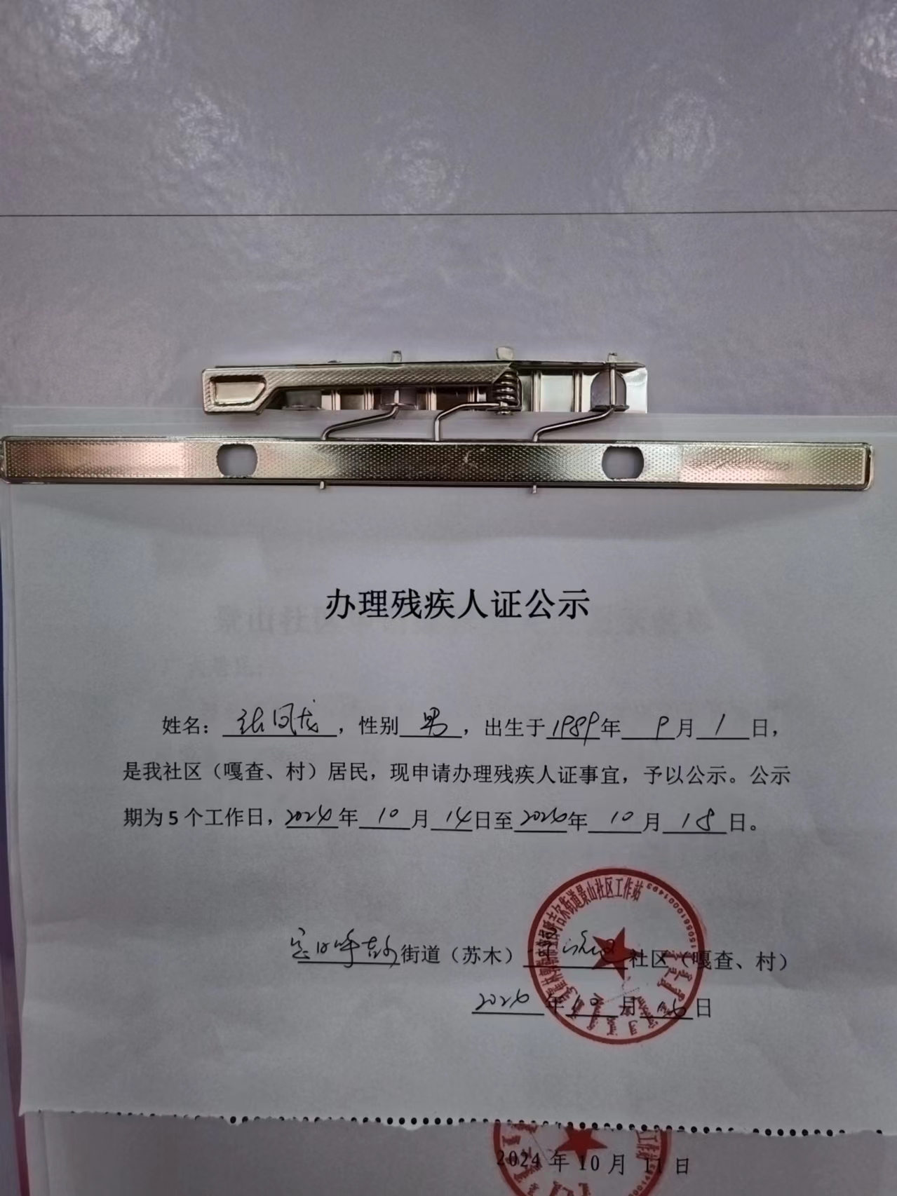 残疾人10.14.jpg