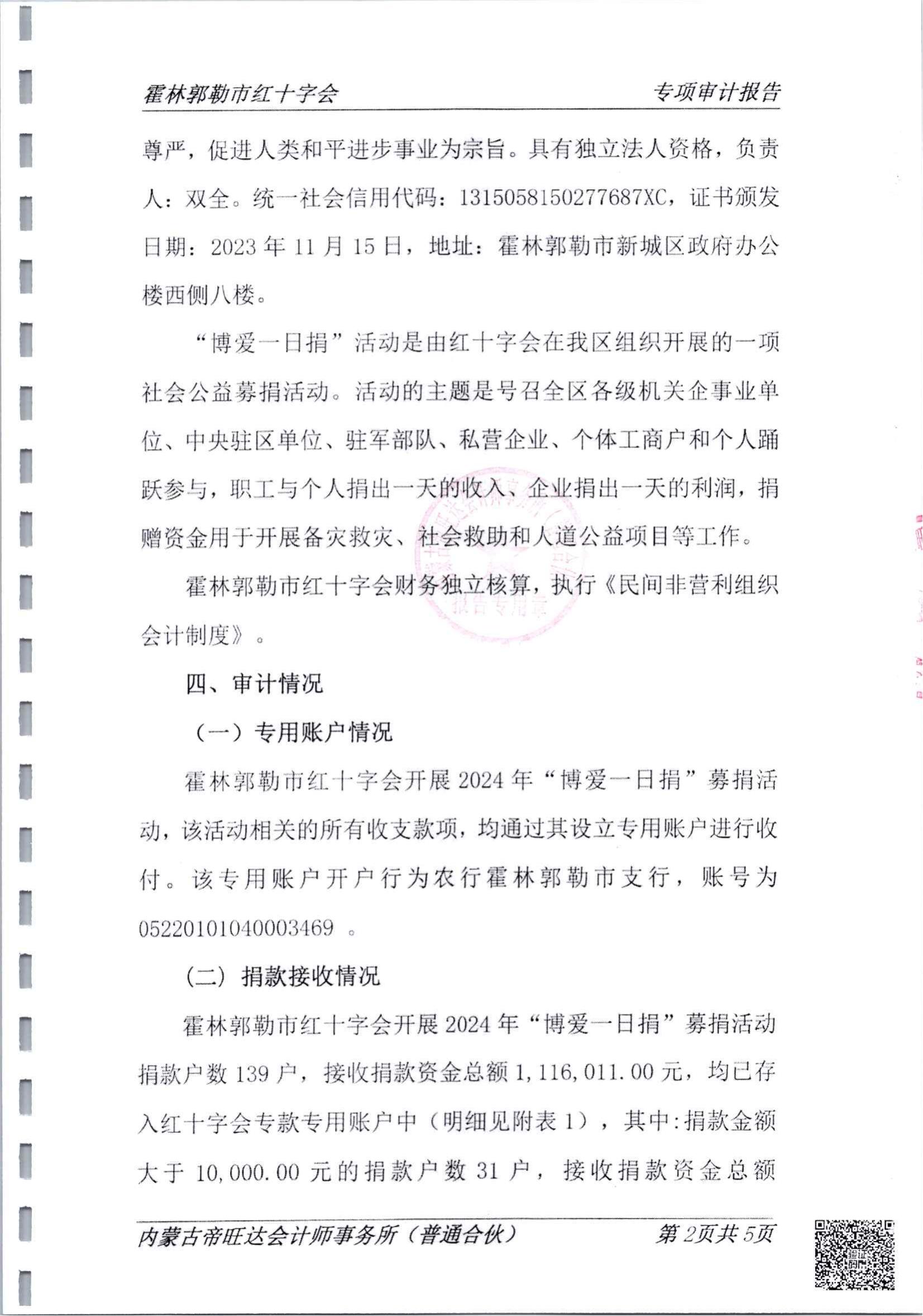 红十字会-专项_02.jpg