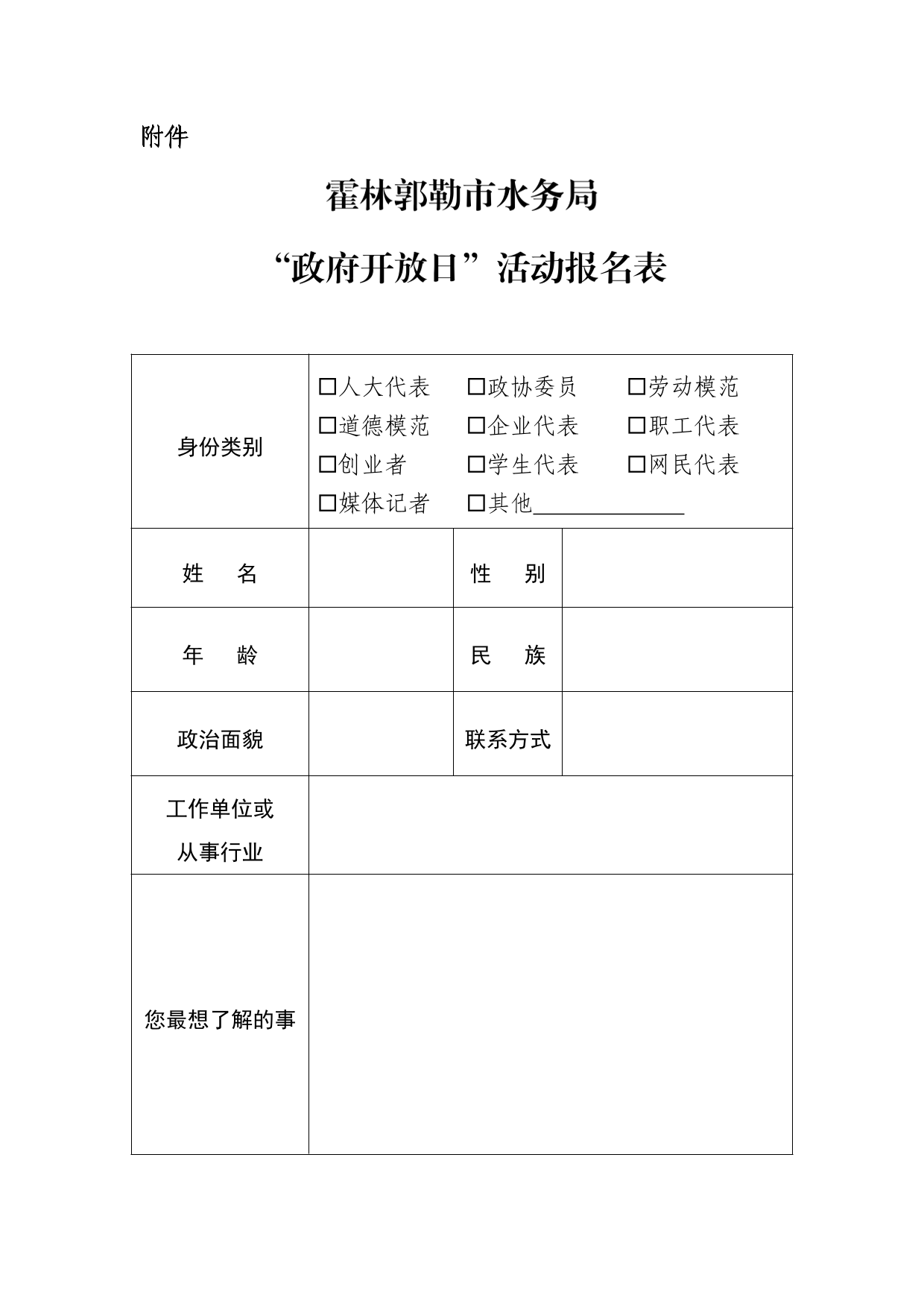 霍林郭勒市水务局政府开放日活动公告(2)-3.png
