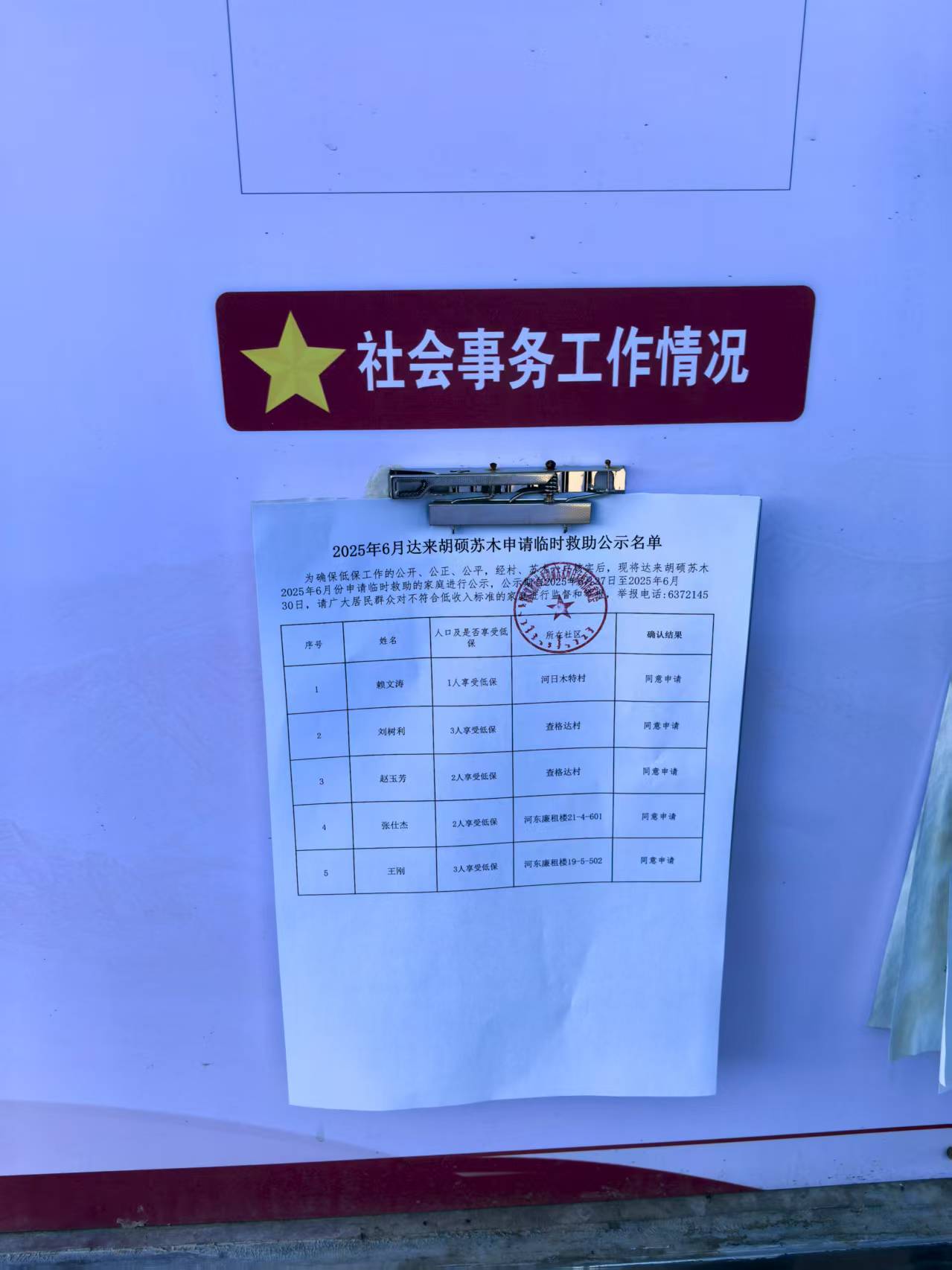临时救助公示6月.jpg