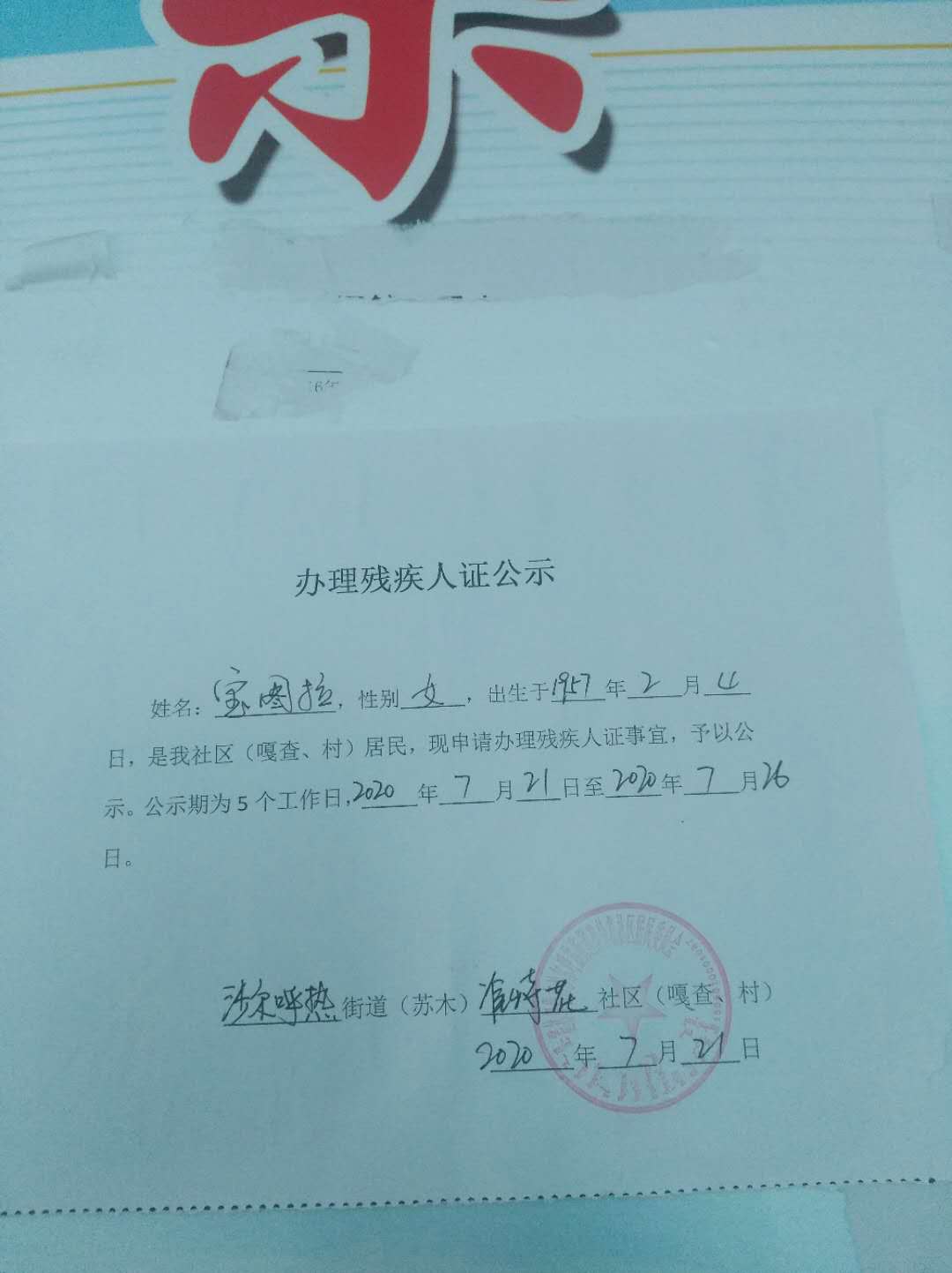 宝图拉残疾证.jpg