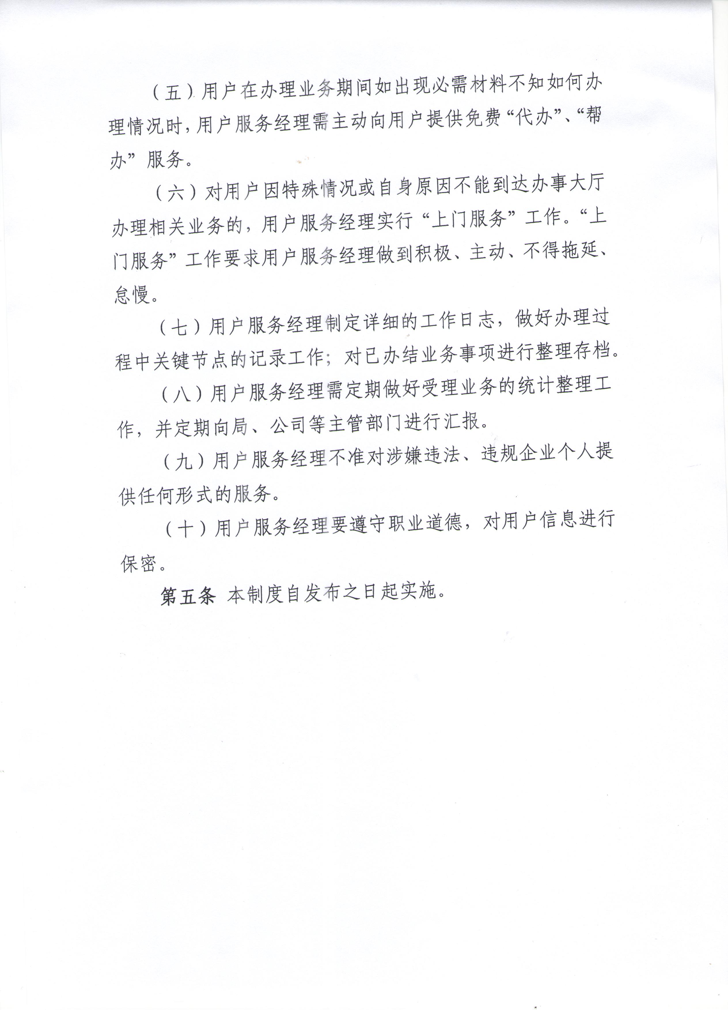客户经理服务制度2.jpeg