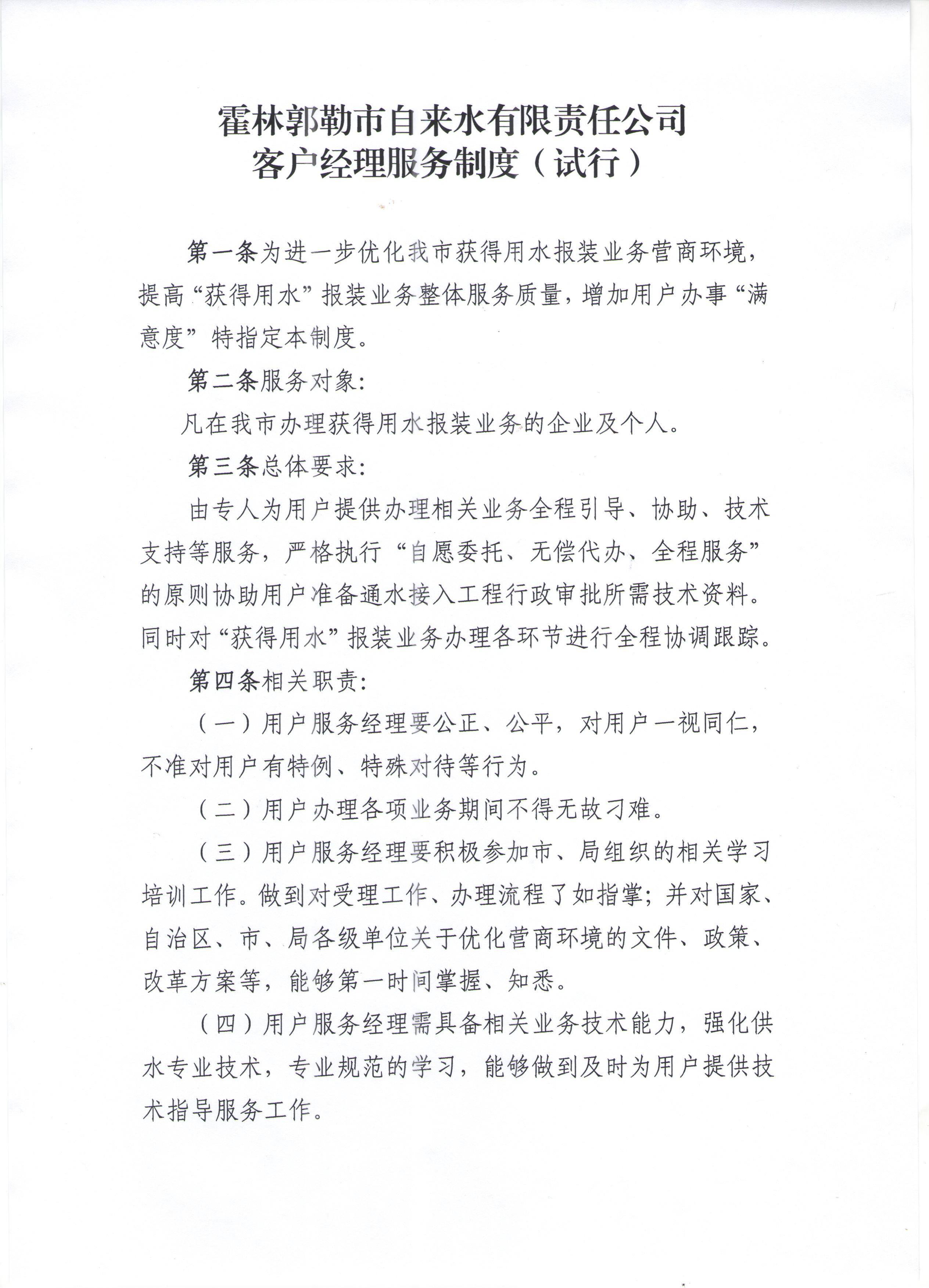 客户经理服务制度1.jpeg